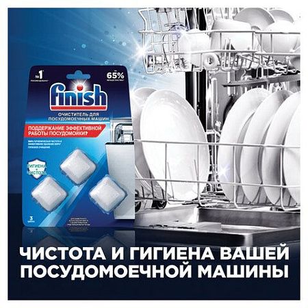 Очиститель для посудомоечных машин в таблетках 3шт FINISH, ш/к 94494, 3263627 