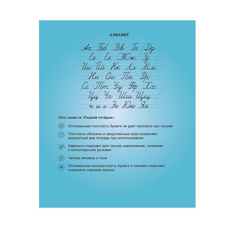 Тетрадь 12л., косая линия BG "Первая пятерка"