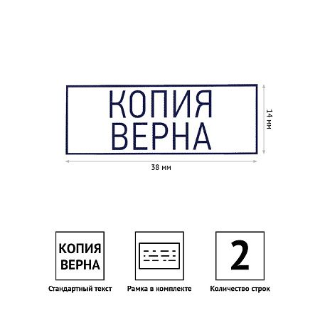 Штамп OfficeSpace "КОПИЯ ВЕРНА", 38*14мм