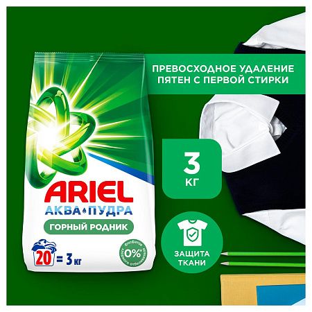 Порошок для машинной стирки Аriel "Горный родник", 3кг 
