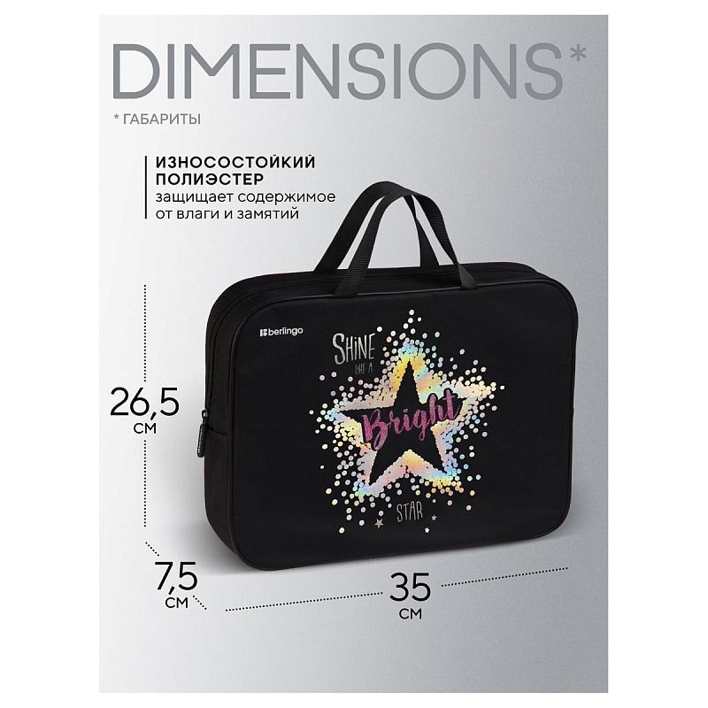 Папка текстильная с ручками 1 отделение, А4 Berlingo "Bright star", 350*265*75мм, текстиль, на молнии 
