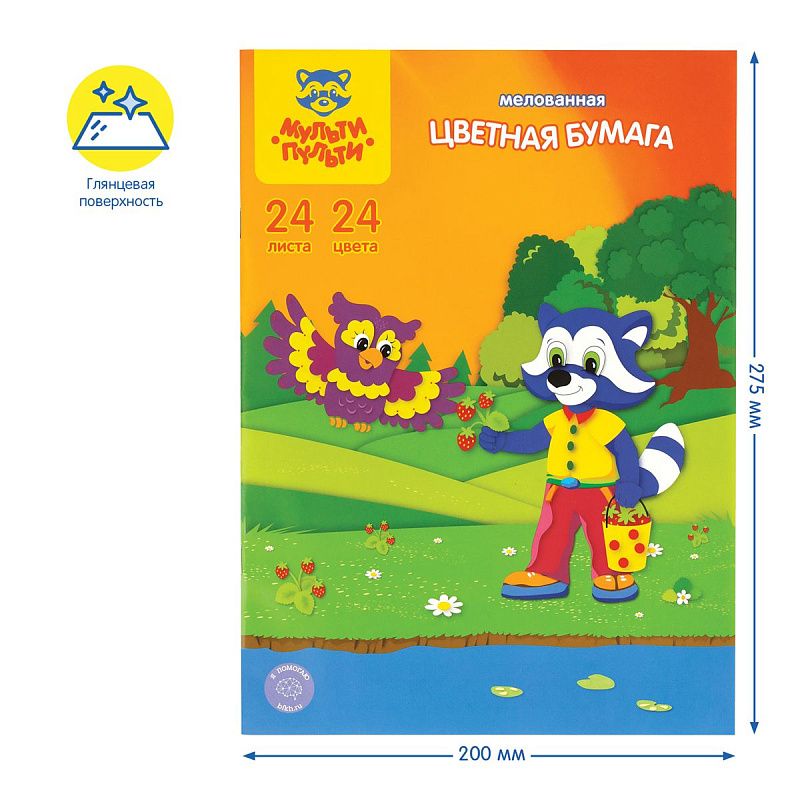 Цветная бумага мелованная А4, Мульти-Пульти, 24л., 24цв., на скобе, "Приключения Енота"