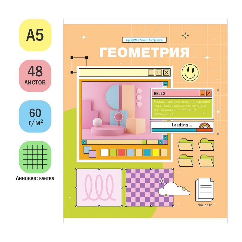Тетрадь предметная 48л. ArtSpace "Пиксель"- Геометрия, эконом