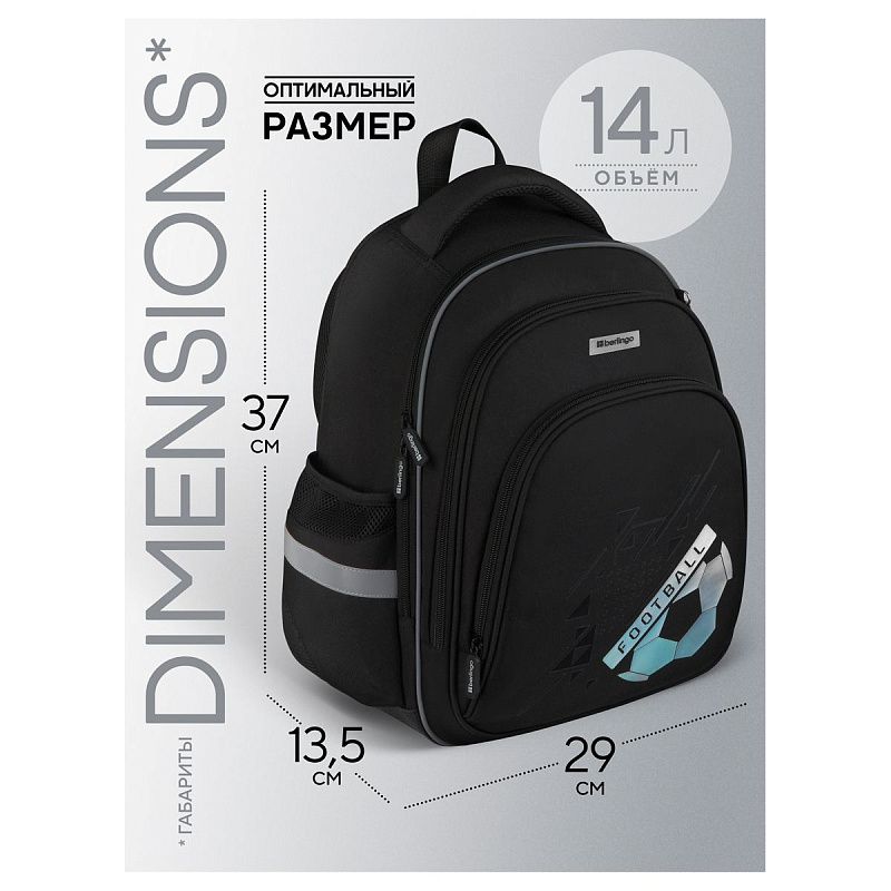 Рюкзак Berlingo OrthoFit "Best Game" 37*29*13,5см, 3 отделения, 2 кармана, эргономичная спинка 
