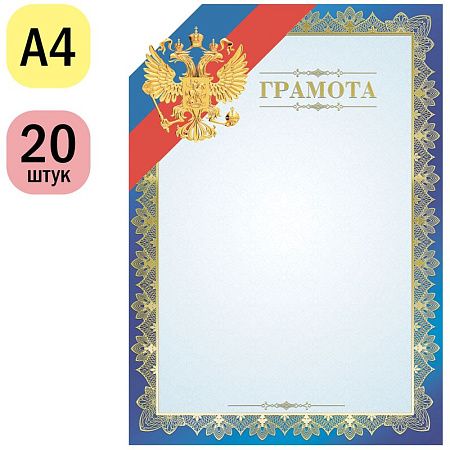 Грамота А4, ArtSpace, мелованный картон, тиснение фольгой, синяя