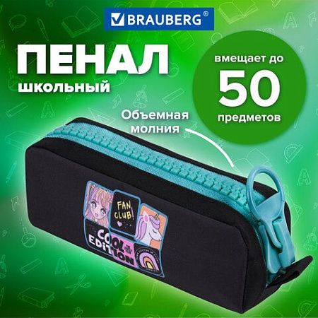 Пенал BRAUBERG с объемной "тракторной" молнией, 1 отделение, ткань, 22х8х6,5 см, Cool anime, 272342 