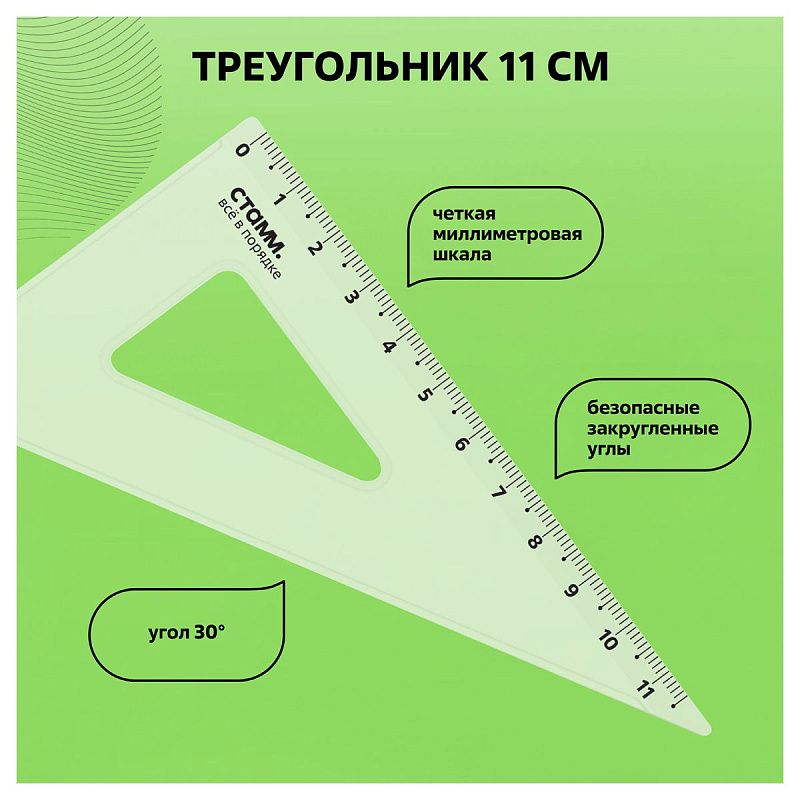 Набор чертежный СТАММ, размер S (линейка 16см, 2 треугольника, транспортир), прозрачный, бесцветный, европодвес 