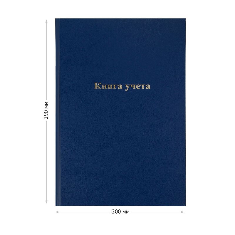 Книга учета OfficeSpace, А4, 144л., клетка, 200*290мм, бумвинил, цвет синий, блок офсетный