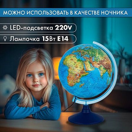 Глобус физический/политический GLOBEN "Классик Евро", диаметр 250 мм, рельефный, с подсветкой, Ке022500195 