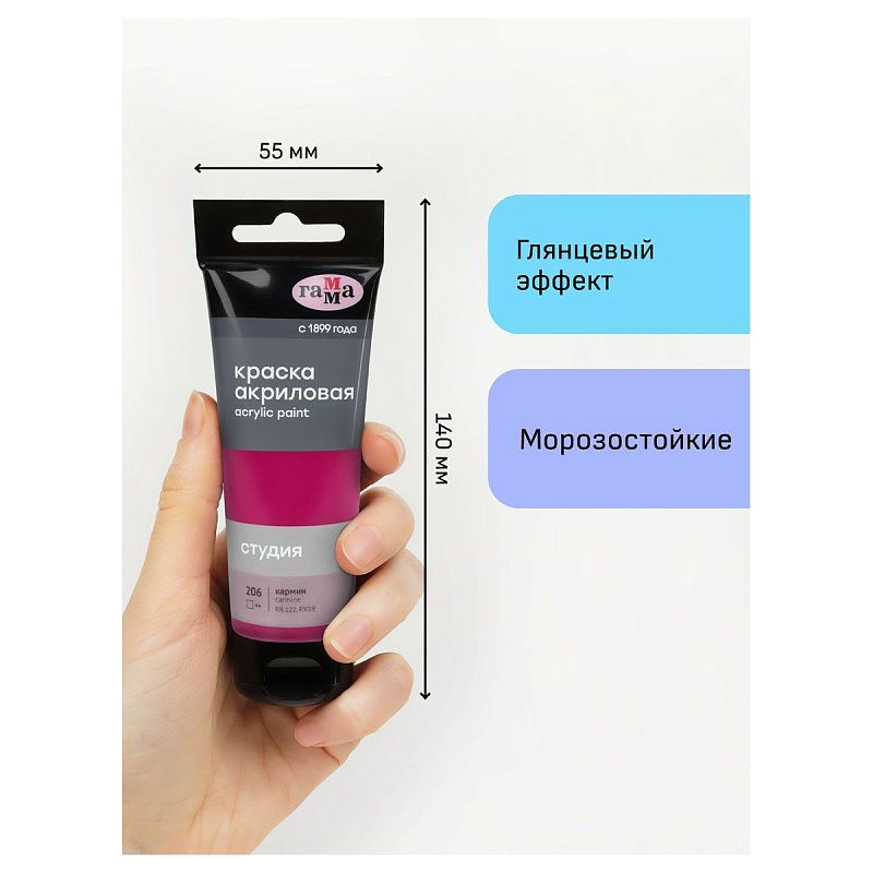 Краска акриловая художественная Гамма "Студия", 75мл, пластиковая туба, кармин