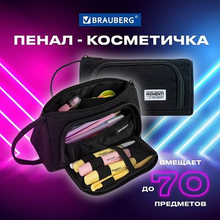 Пенал-косметичка BRAUBERG с ручкой, 1 откидная планка, полиэстер, 22x10х8см, Black, 272339 