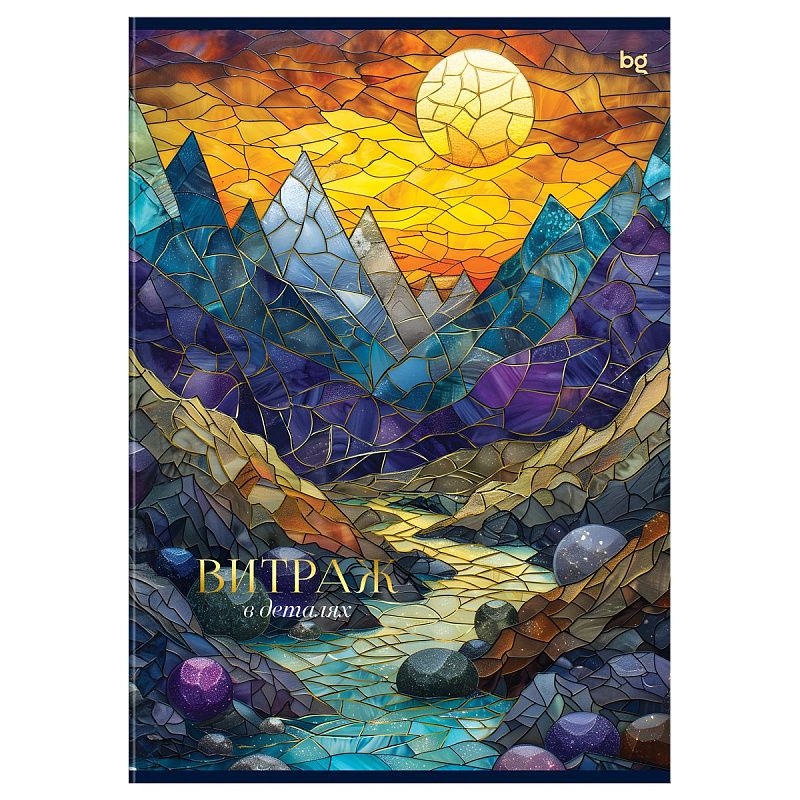 Тетрадь 96л., А4, клетка BG "Витраж", глянцевая ламинация, тиснение фольгой