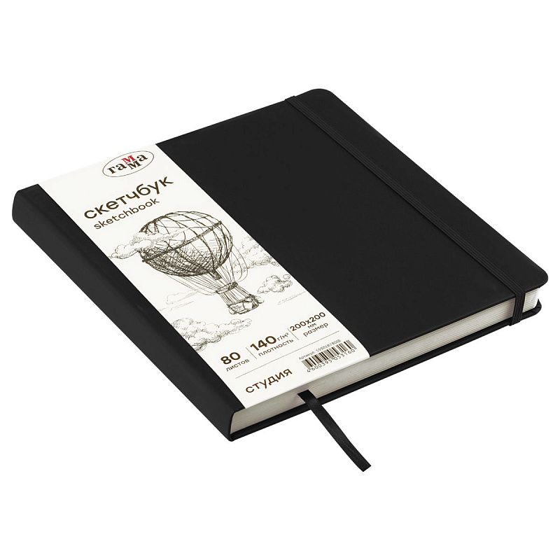 Скетчбук 80л., 200*200 Гамма "Студия", черный, твердая обложка, на резинке, слоновая кость, 140г/м2