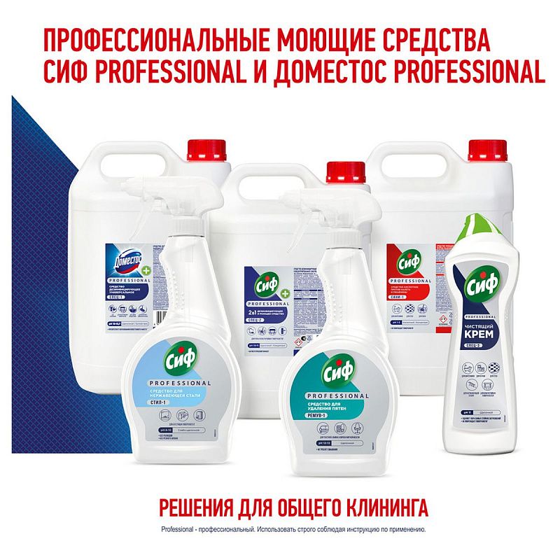 Средство чистящее Cif Professional "Active Fresh", крем универсальный, 750мл 