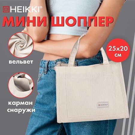 Сумка-шоппер HEIKKI mini, вельвет, карманы, 25х20 см, бежевый, 272440 