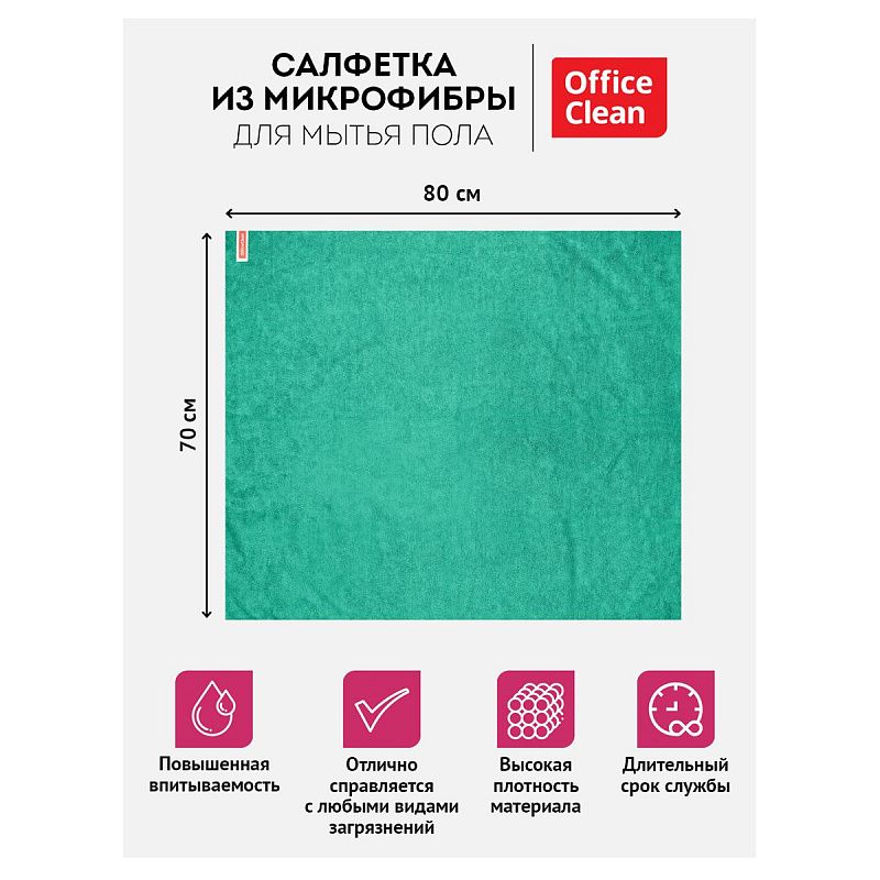 Тряпка для мытья пола OfficeClean "Премиум", зеленая, микрофибра, 70*80см, индивид. упаковка