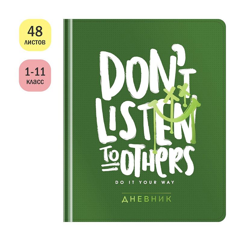 Дневник 1-11 кл. 48л. (твердый) ArtSpace "Your way", иск. кожа, тиснение фольгой, ляссе