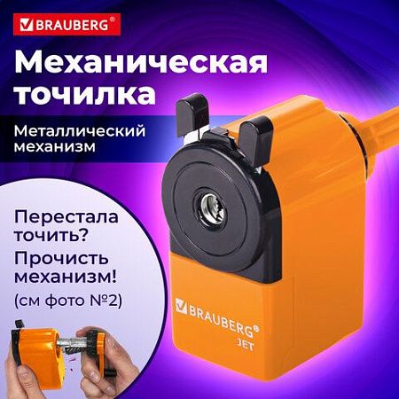 Точилка механическая BRAUBERG "JET", металлический механизм, корпус оранжевый, 229567 
