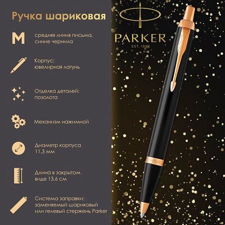 Ручка шариковая PARKER "IM Core Black Lacquer GT", черный глянцевый лак, позолота, синяя, 1931666 