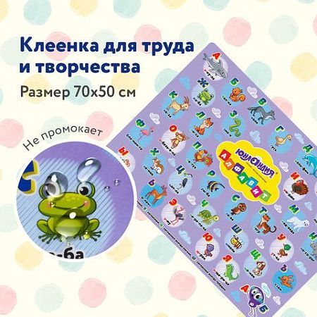 Клеёнка настольная для занятий творчеством ЮНЛАНДИЯ, АЛФАВИТ, 50х70 см, ПВХ, 662457 