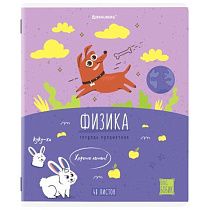 Тетрадь предметная DOG БОБИК 48 л., TWIN-лак, ФИЗИКА, клетка, подсказ, BRAUBERG, 404792