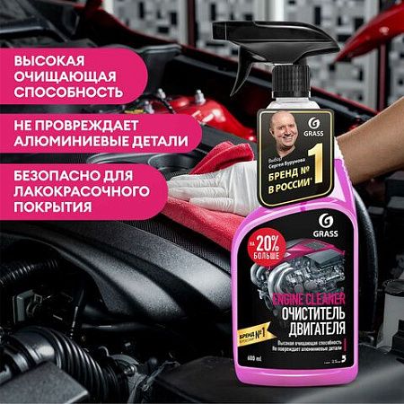 Очиститель двигателя от масляных пятен, смазки 600 мл, GRASS ENGINE CLEANER, триггер, 110385 