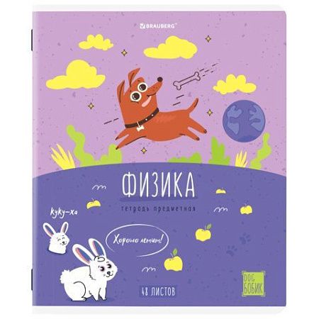 Тетради предметные, КОМПЛЕКТ 12 ПРЕДМЕТОВ, "DOG БОБИК", 48 л., TWIN-лак, BRAUBERG, 404840