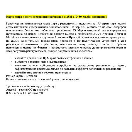 Карта "Мир" политическая Globen, 1:28млн., 1170*800мм, интерактивная, европодвес 