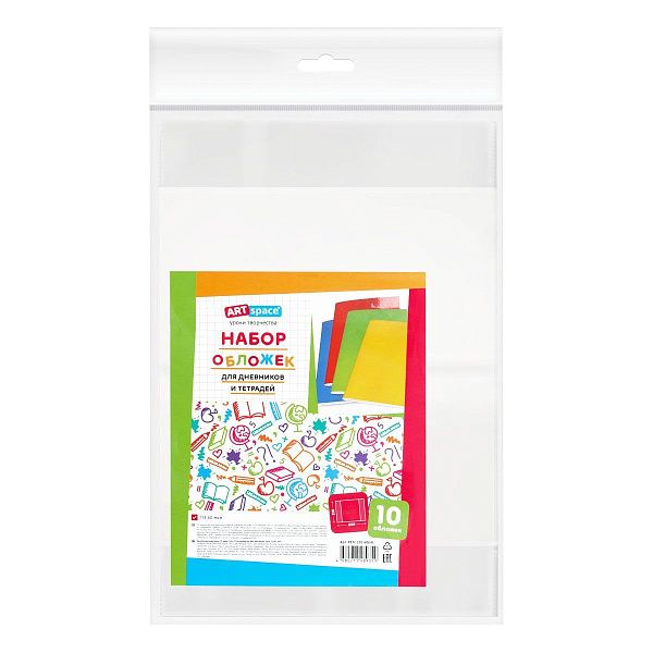 Набор обложек (10шт.) 210*350 для дневников и тетрадей, ArtSpace, ПЭ 60мкм
