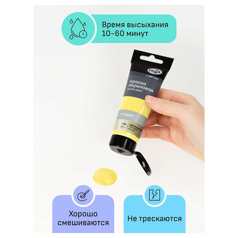 Краска акриловая художественная Гамма "Студия", 75мл, пластиковая туба, желтая лимонная