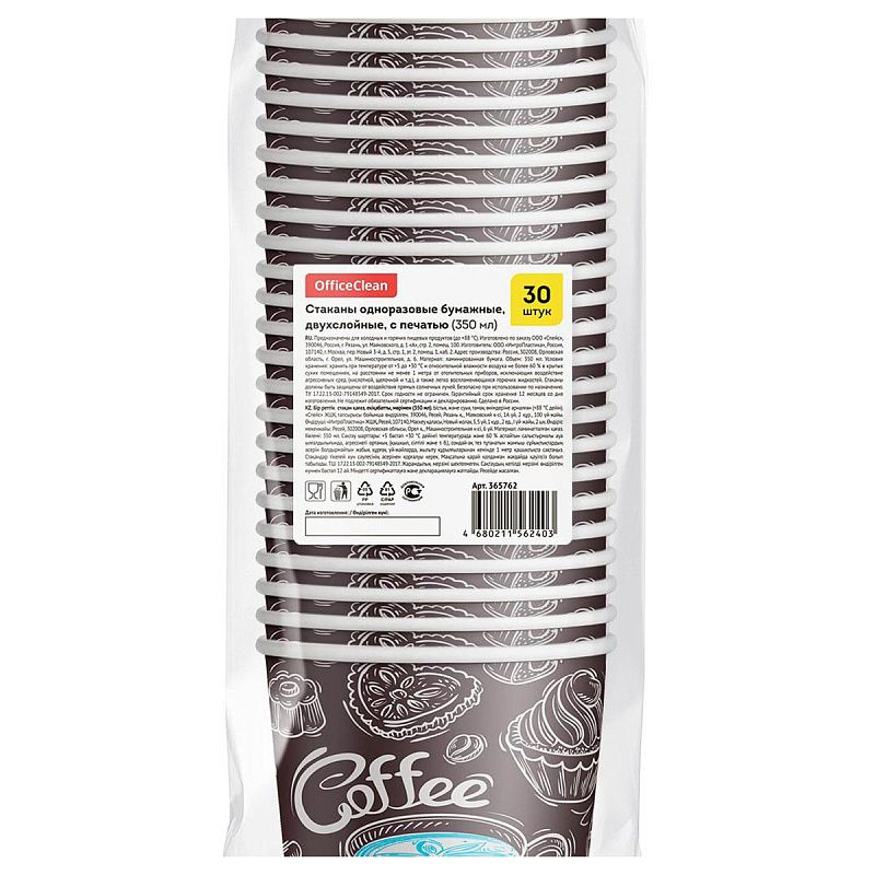 Стаканы одноразовые OfficeClean 350мл, набор 30шт., бумажные двухслойные, с печатью, Coffee, хол/гор