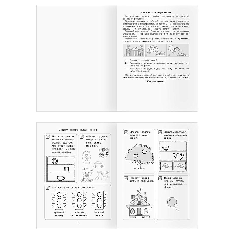 Рабочая тетрадь, А5, ТРИ СОВЫ "Знакомлюсь с математикой. 5-7 лет", 16стр.