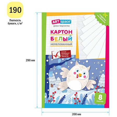 Картон белый А4, ArtSpace, 8л., немелованный, в папке, "Сова"