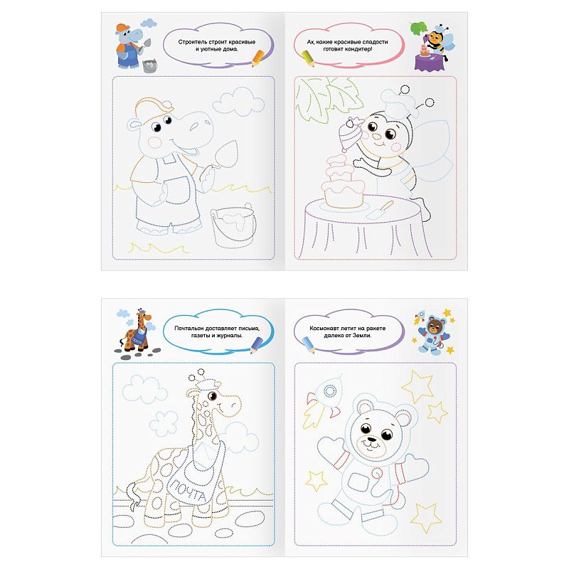 Раскраска 175*246мм, 16 стр., ТРИ СОВЫ "Обведи и раскрась", цветной контур