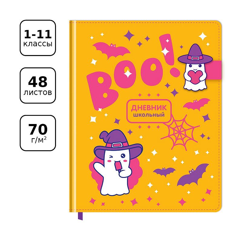 Дневник 1-11 кл. 48л. (твердый) BG "Cute ghost", иск. кожа, полноцветная печать, магнитная застежка с фигуркой из резины