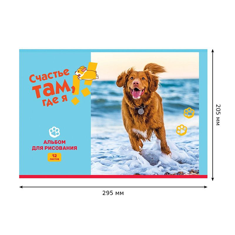 Альбом для рисования 12л., А4, на скрепке BG "Счастье там, где я", эконом