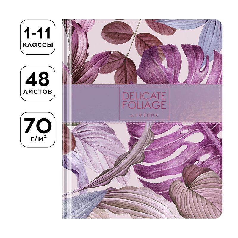 УЦЕНКА-Дневник 1-11 кл.48л.(твердый) Greenwich Line"Tropical leaves",иск.кожа,комбинация мат-ов,УФ-печать,тисн. фольгой, тон. блок, ляссу (осн 348075)
