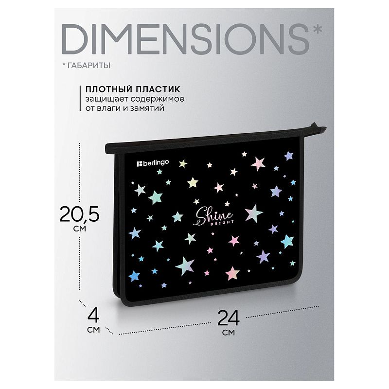 Папка для тетрадей 1 отделение, А5 Berlingo "Shine", 240*205*40мм, пластик, на молнии 