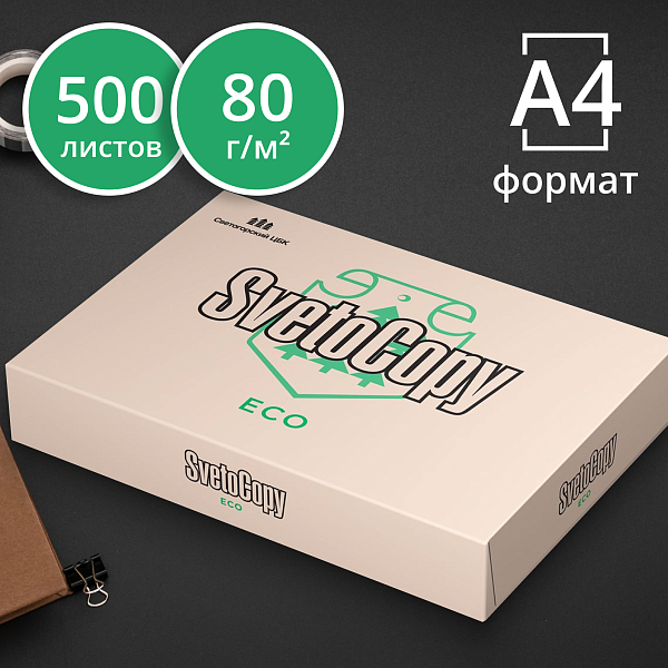 Бумага SvetoCopy "Eco", А4, 80г/м2, 500л., 60%