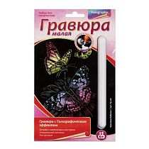 Гравюра с эффектом голографии малая "Красивые бабочки", 10х15 см, основа, штихель, LORI, Гр-226 Гравюра с эффектом голографии малая "Красивые бабочки", 10х15 см, основа, штихель, LORI, Гр-226