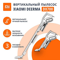 Пылесос вертикальный DEERMA DX700, 2 в 1, потребляемая мощность 600 Вт, контейнер 0,8 л, белый