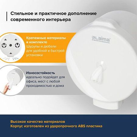 Диспенсер для туалетной бумаги LAIMA PROFESSIONAL ORIGINAL (Система T8), белый, ABS-пластик, 605769 