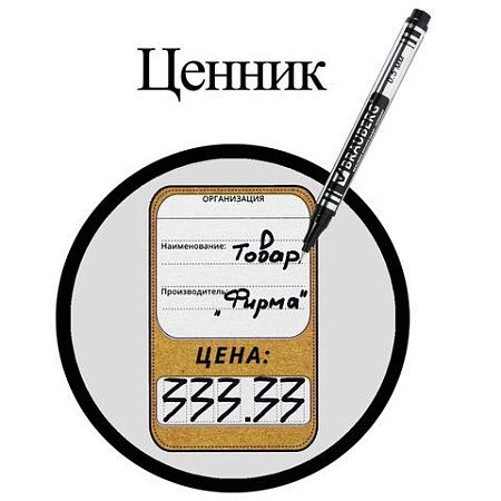 Маркер перманентный BRAUBERG "Jet", ЧЕРНЫЙ, супертонкий металлический наконечник 0,5 мм,150507 