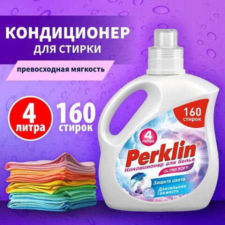 Кондиционер для белья, 160 стирок, 4 л, PERKLIN SUPER SOFT, 609781 