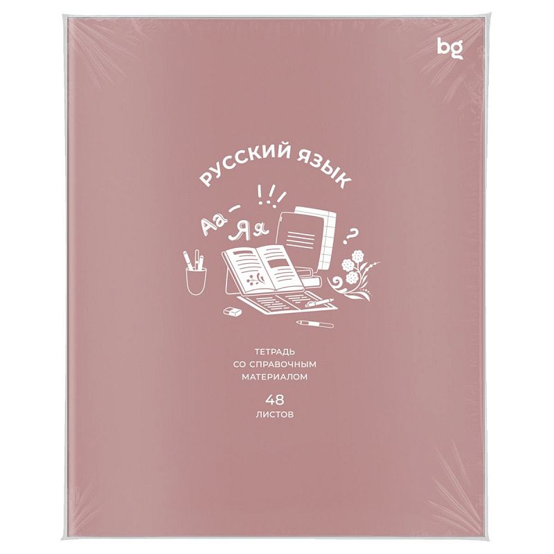 Тетрадь предметная 48л. BG "Ясно и понятно" - Русский язык, пластиковая обложка