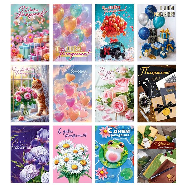 Открытка Горчаков ГК "Ассорти №22", 122*182мм, блестки, 12 дизайнов