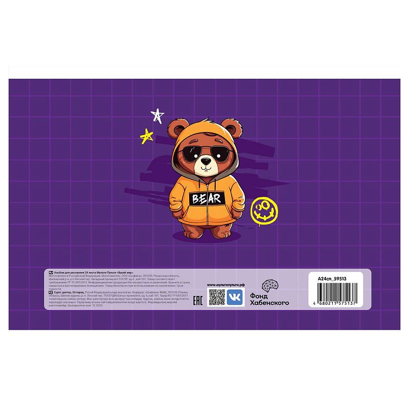 Альбом для рисования 40л., А4, на скрепке Мульти-Пульти "Мишка в деле"