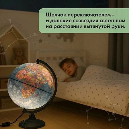 Глобус интерактивный + очки VR, политический / звездного неба GLOBEN, 25 см, подсветкой, INT12500308 