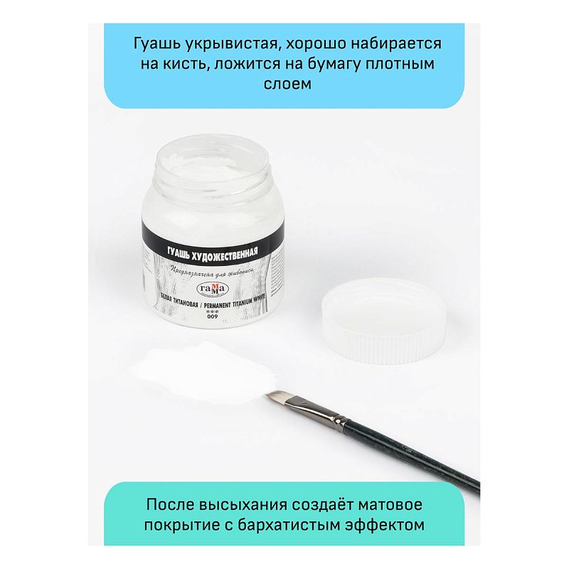 Гуашь художественная Гамма, белая титановая, 220мл
