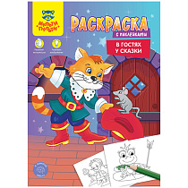 Раскраска А4 Мульти-Пульти " В гостях у сказки", 16стр., с наклейками